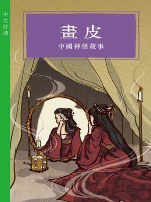 cover image of 畫皮